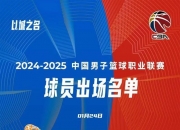 米兰体育登录-包含周琦31分曾凡博28+10首钢大胜福建广东胜广州的词条