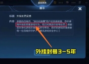 米兰体育网页-王者荣耀3月5日言语违规专项打击处罚公告的简单介绍