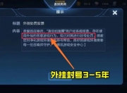 米兰体育网页-王者荣耀3月5日言语违规专项打击处罚公告的简单介绍
