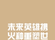米兰体育官网-关于双方角逐如火如荼，不负众望，壮举精彩的信息