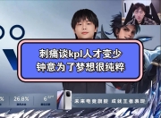 米兰体育登录-包含为钟意老师发声！昨晚AG训练室循环播放“我就是KPL第一打野”和魔性笑声的词条