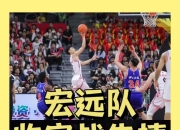 米兰体育官网登录入口-新疆男篮遭遇广州队，实力均衡充满对抗(新疆男篮广州男篮)