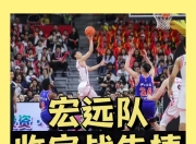 米兰体育官网登录入口-新疆男篮遭遇广州队，实力均衡充满对抗(新疆男篮广州男篮)