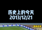 米兰体育-拜仁世俱杯23小时前3跟帖3