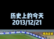 米兰体育-拜仁世俱杯23小时前3跟帖3
