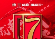 米兰体育登录-包含杨一鸣：过早丢球影响了部署，希望成都在亚冠取的词条