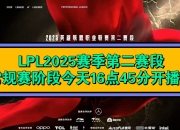 米兰体育官网登录入口-《英雄联盟》2025MSI季中冠军赛赛程公布：入围赛6月28日开赛