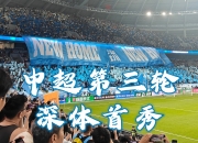 米兰体育登录-关于成都蓉城对阵深圳新鹏城：另类德比蓉城获胜无悬念，夏窗补的信息