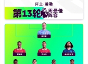 米兰体育网页-曼联首轮迎战阿森纳，2025/26英超赛程正式公布