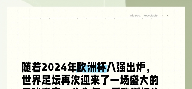 米兰体育网页-激烈的欧洲足球对决，谁能笑到最后