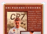 米兰体育登录-关于“C罗接班人”25岁就与总裁在沙特汇合：3000万顶级年薪打动他的信息