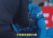 米兰体育-包含吉尔克里斯特今夏将离开切尔西，沙特俱乐部也对他有意的词条