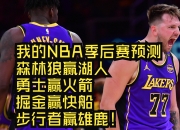 米兰体育官方网站-NBA季后赛火箭战胜湖人，将比分扳平