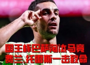 米兰体育官方网站-巴塞罗那前景不定，战绩起伏不定的简单介绍