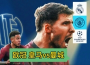 米兰体育登录-曼城不敌巴黎，晋级再添难题的简单介绍