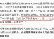 米兰体育登录-雷恩遇挫，法国联赛竞争激烈