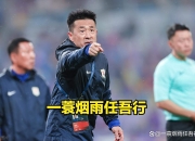 米兰体育网页-崔康熙停赛！主场迎战武汉三镇，山东泰山传来好消息！