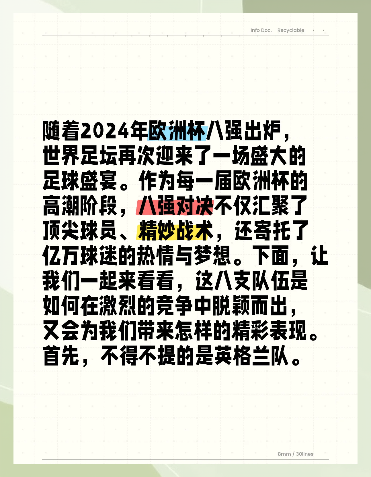激烈的欧洲足球对决，谁能笑到最后