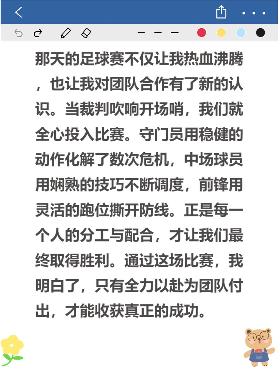 足球比赛中的荣誉与辛酸并存