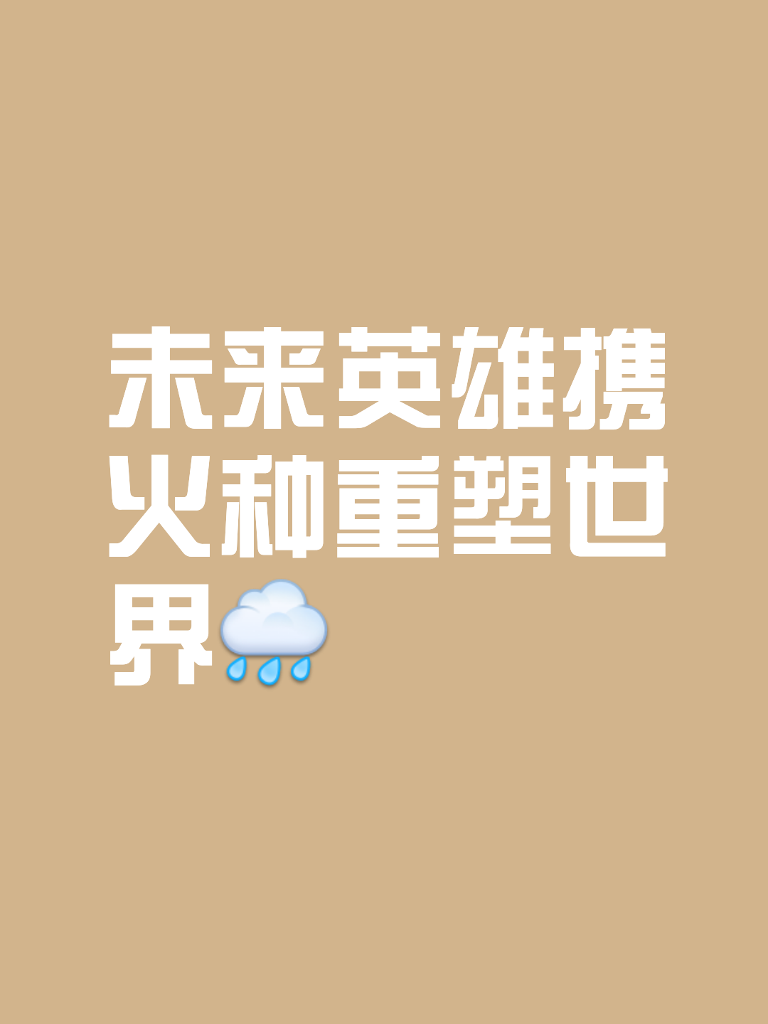 关于双方角逐如火如荼，不负众望，壮举精彩的信息