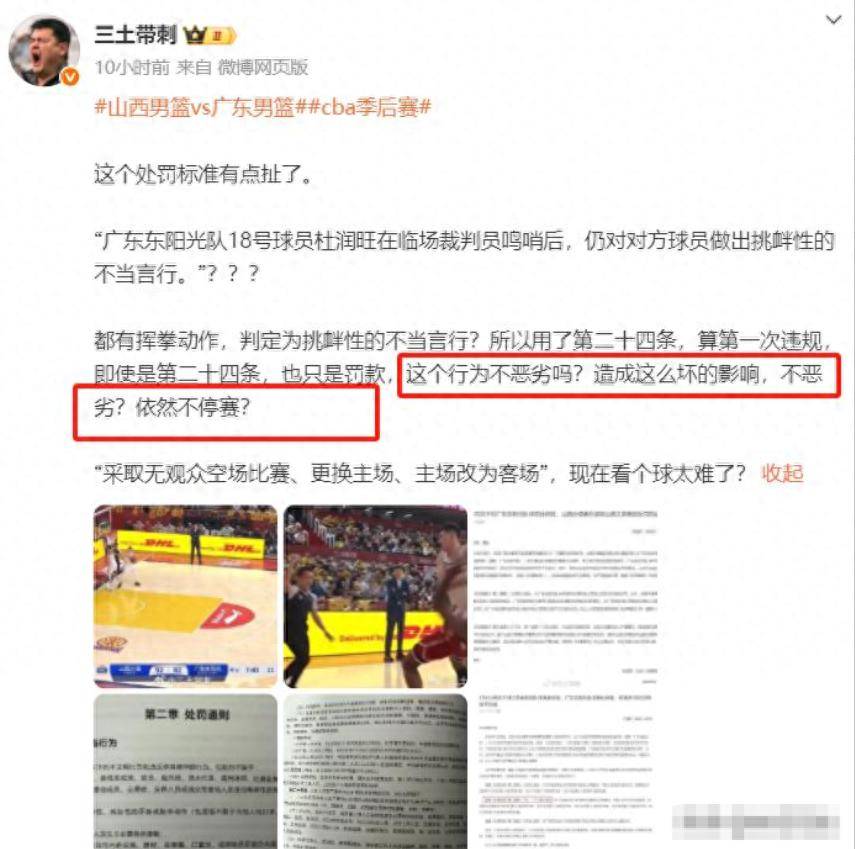球员冲突引热议，赛后调查展开的简单介绍