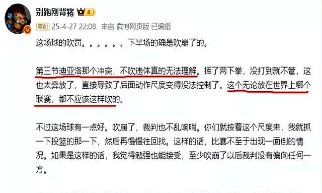 球员冲突引热议，赛后调查展开的简单介绍