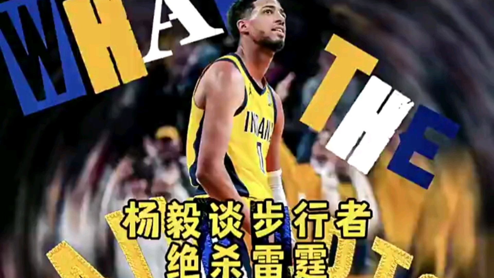 杨毅谈易建联专访节目:不要赋予太深意义网友审判什么？的简单介绍