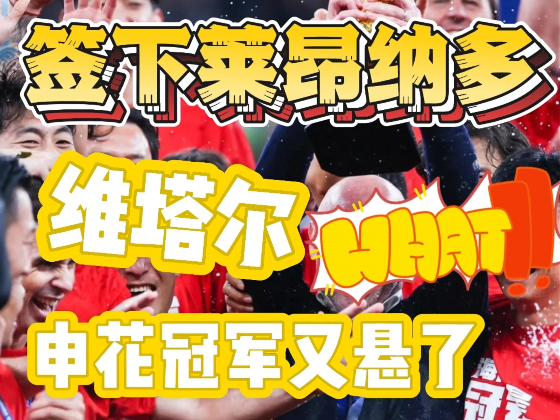 看着离谱实际可靠？利物浦二换一求购意甲金靴，交易正在商讨