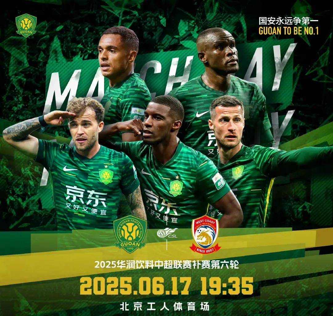 8天3场！国安球员被榨干成都蓉城血战津青京上海双雄恐登顶