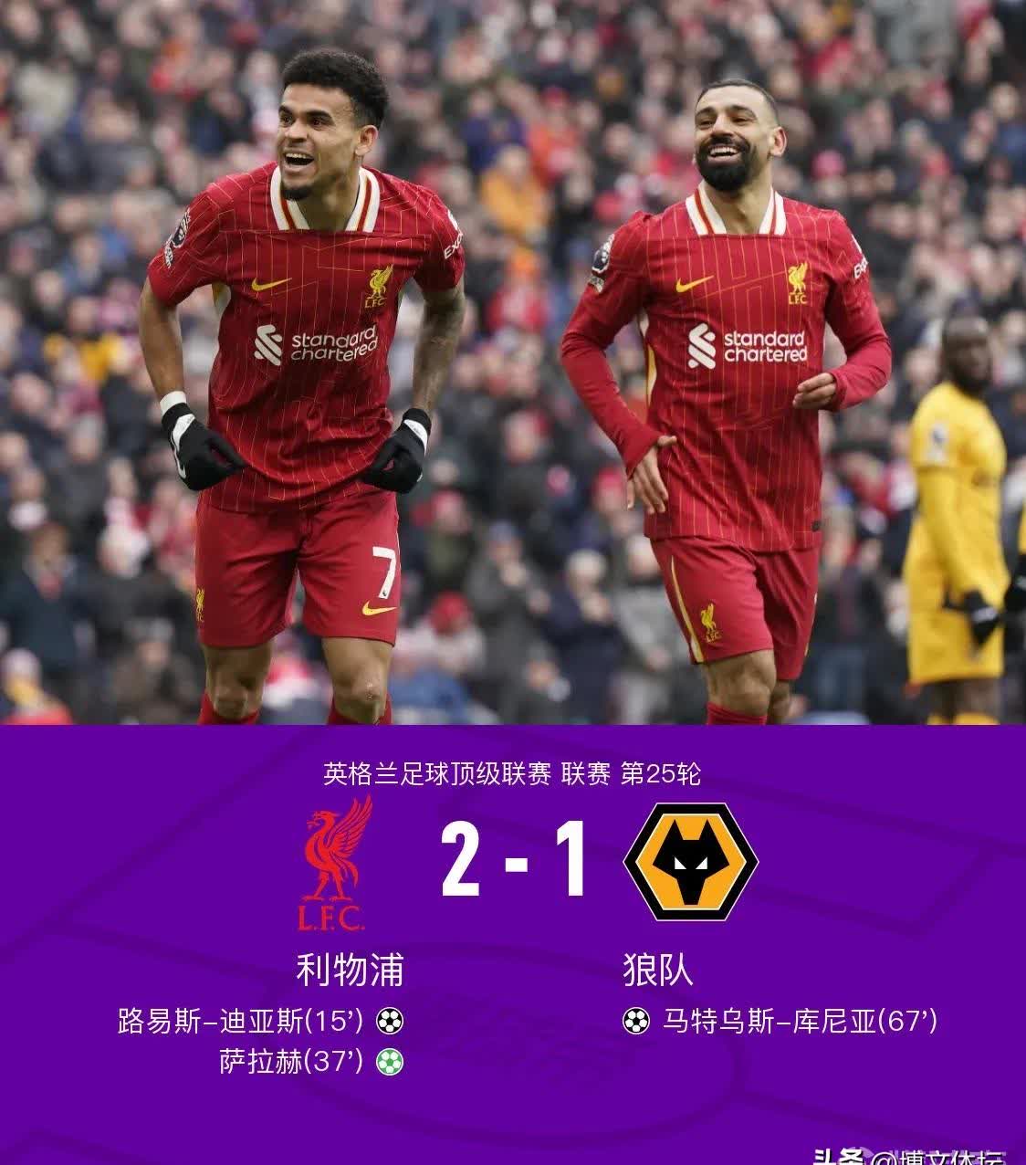 利物浦防线稳固，力拼帕尔梅拉斯全力拿分