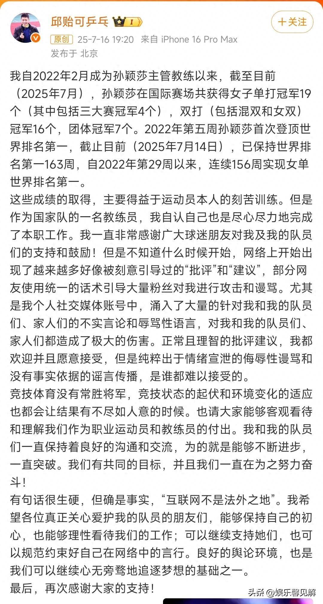 孙颖莎教练邱贻可回应被网暴:造成极大伤害的简单介绍
