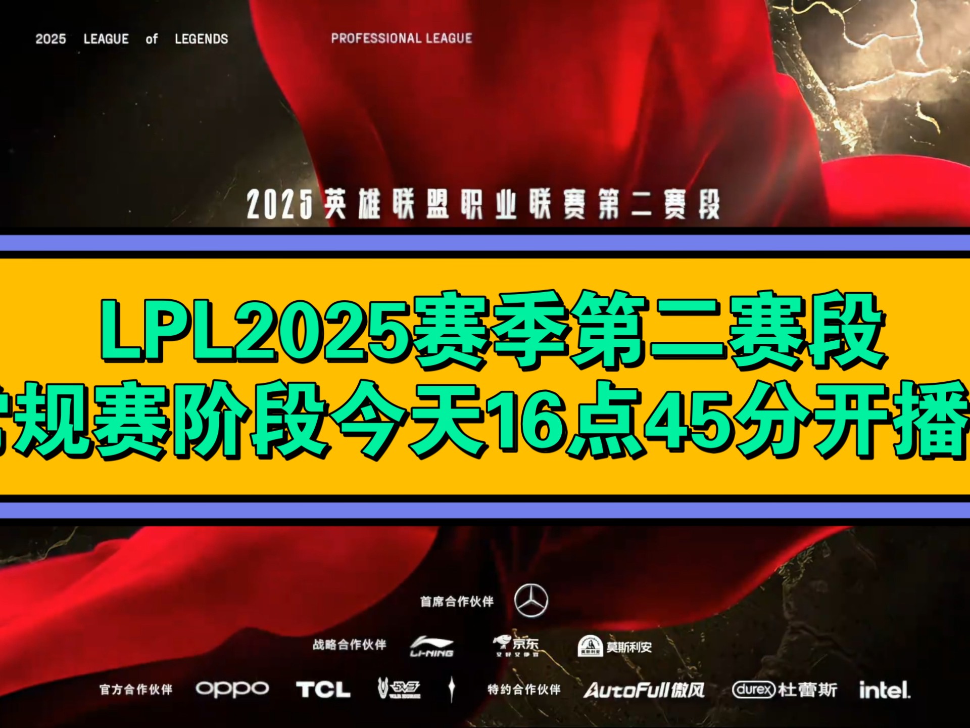 《英雄联盟》2025MSI季中冠军赛赛程公布：入围赛6月28日开赛
