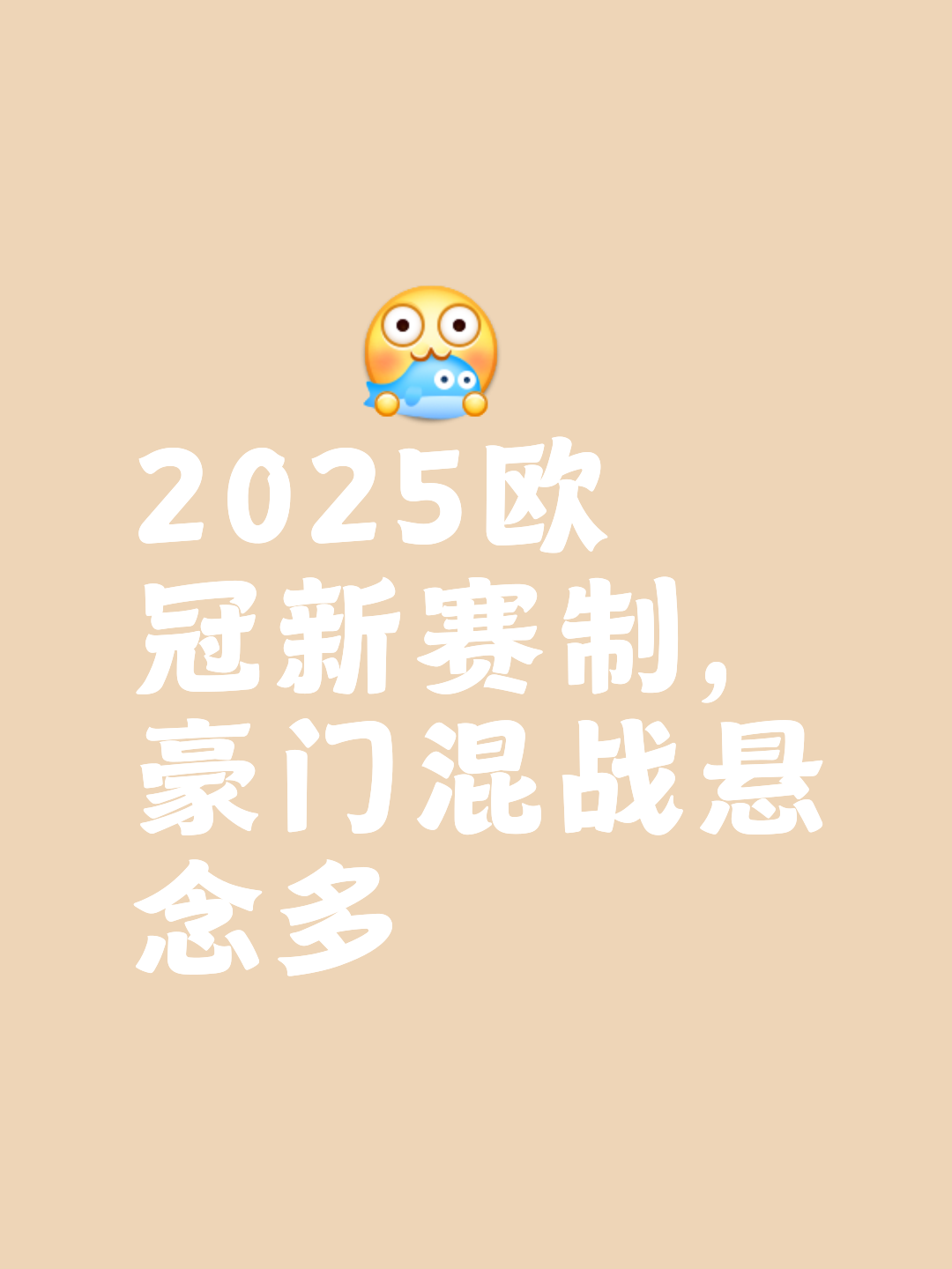 新赛季要力争欧冠资格；现在的跑动比在