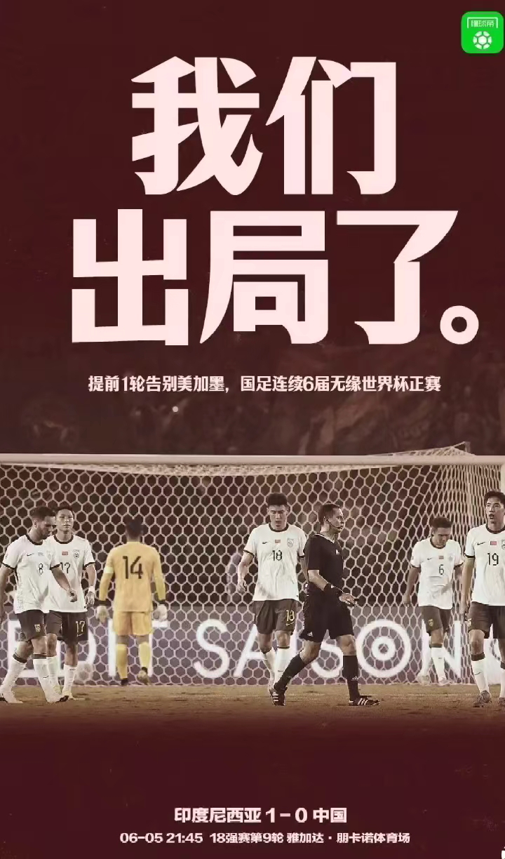 20年无缘世界杯，国足存在的意义到底是什么？原来是为留住好名声的简单介绍