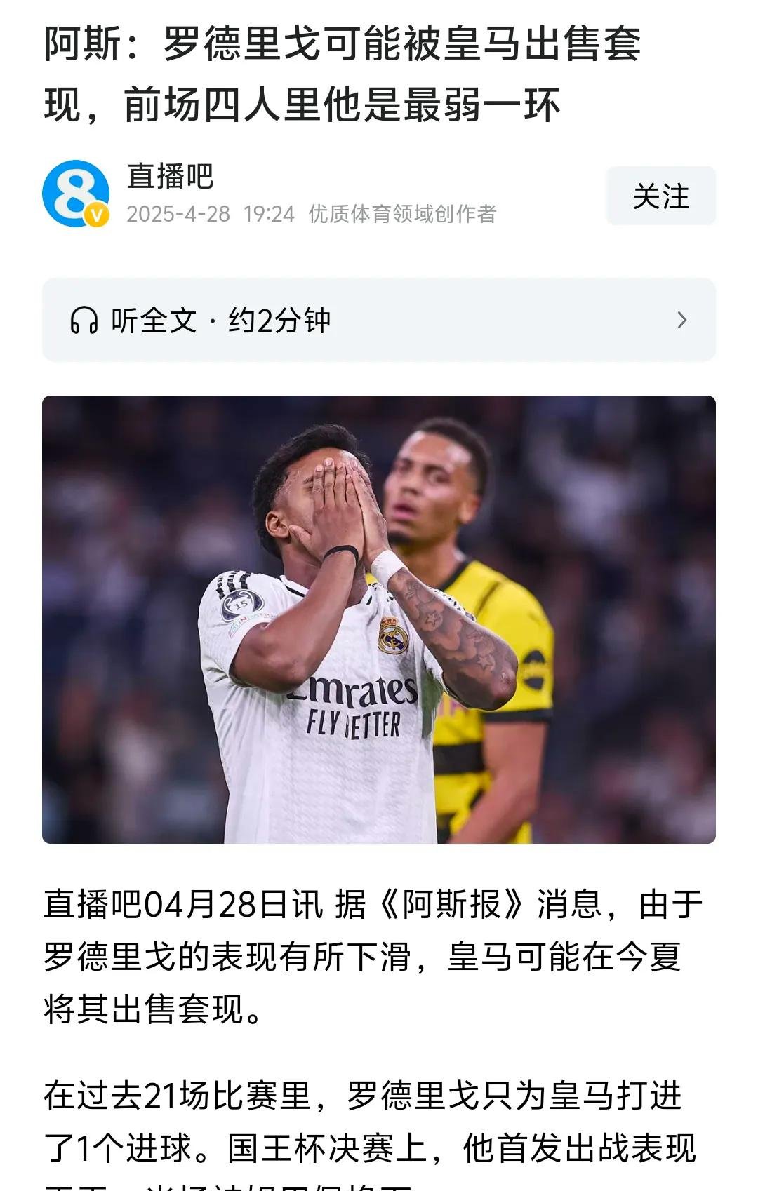 包含辟谣罗德里戈转会暂无任何实质性进展，热刺签他不现实的词条