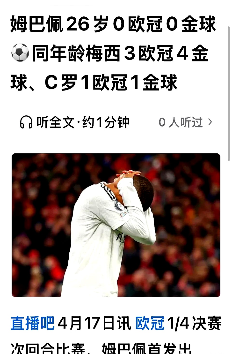 关于继续9号？西媒：姆巴佩并没有很想穿10号居勒尔或接手的信息