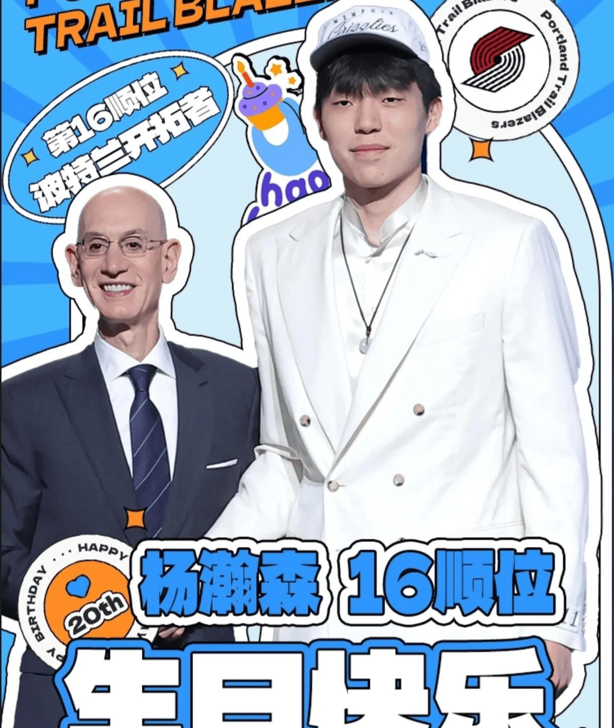 排面！杨瀚森夏季联赛出个人海报，有球队试探詹姆斯！