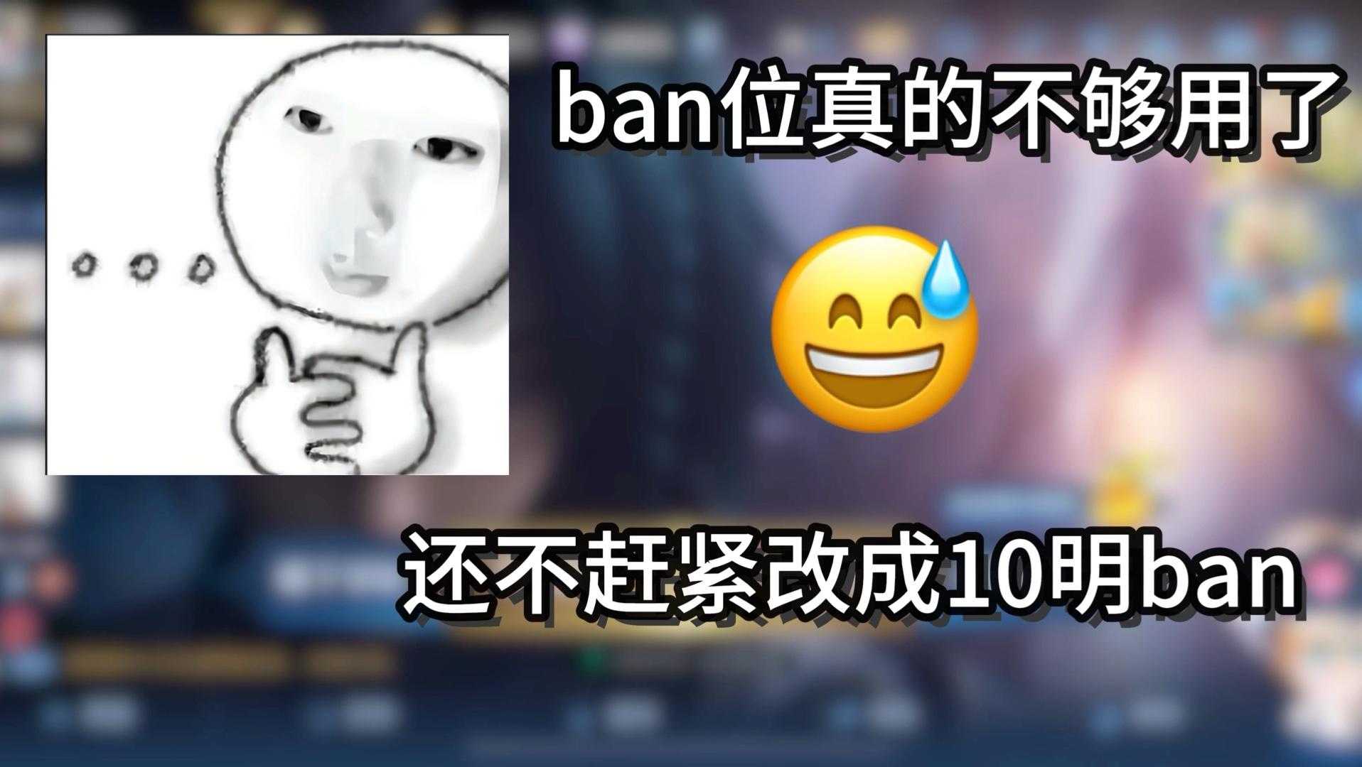 《王者荣耀》排位ban位增至10个：省时1分钟
