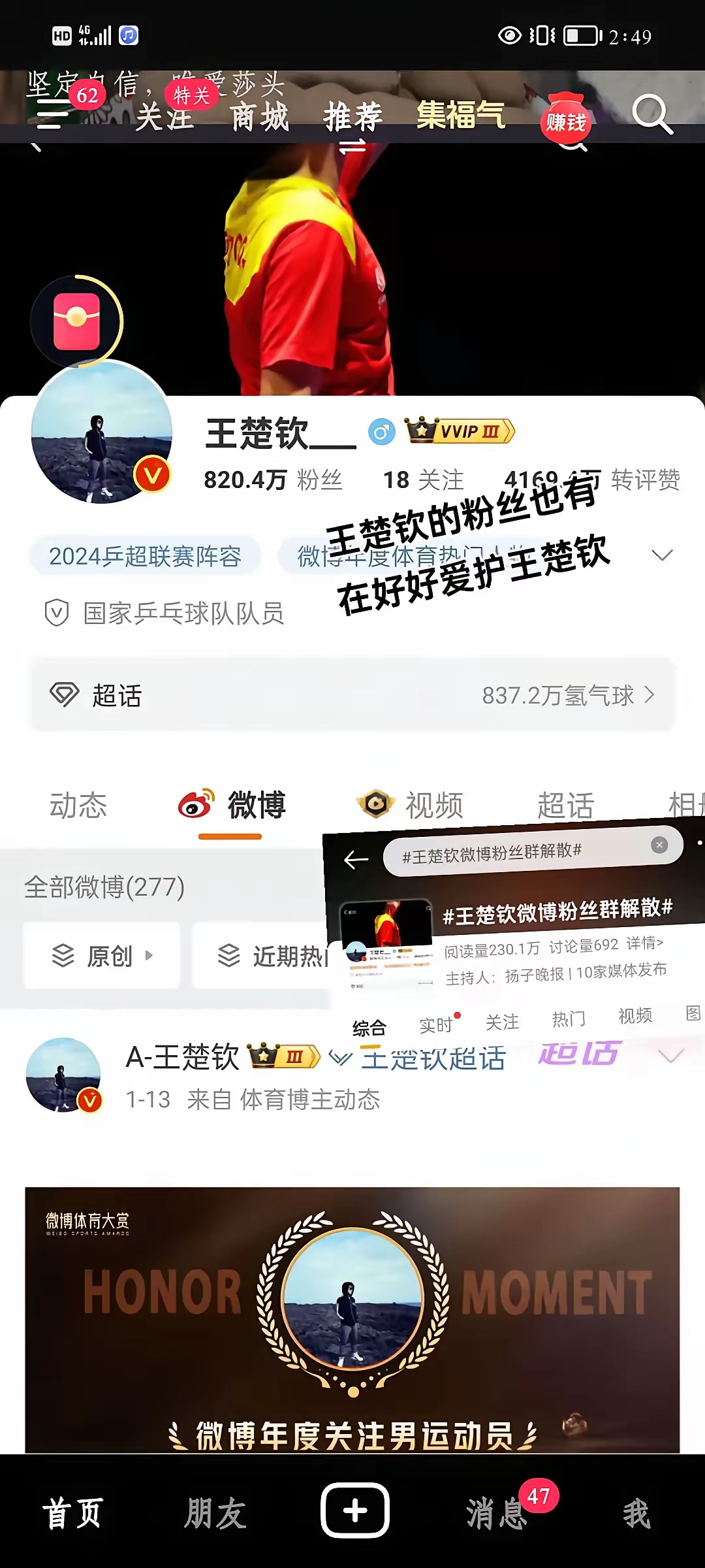 王楚钦交通违规!官方:本人已受罚网友:举报者居心叵测