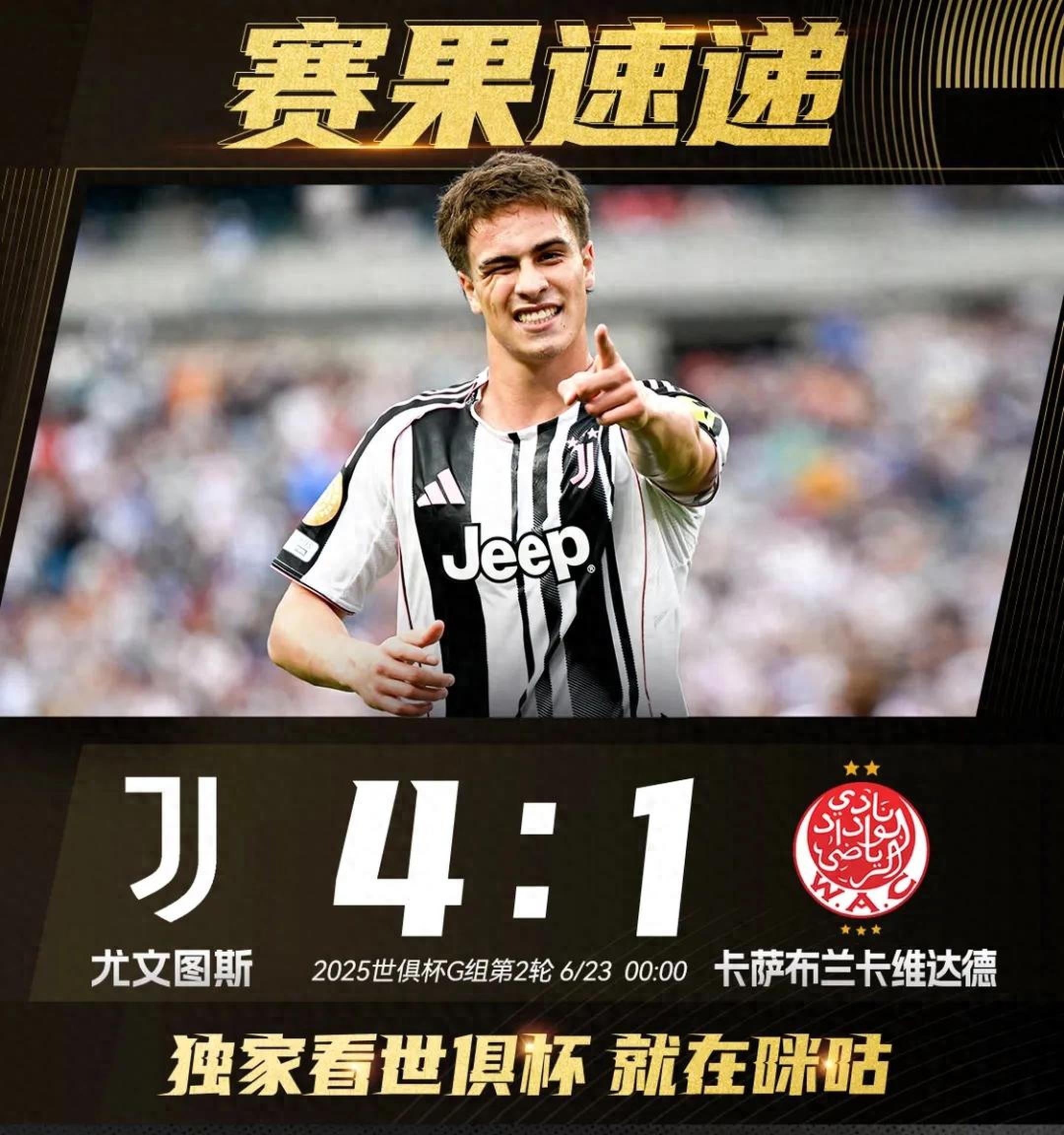 尤文客场惨败，小组出线悬念