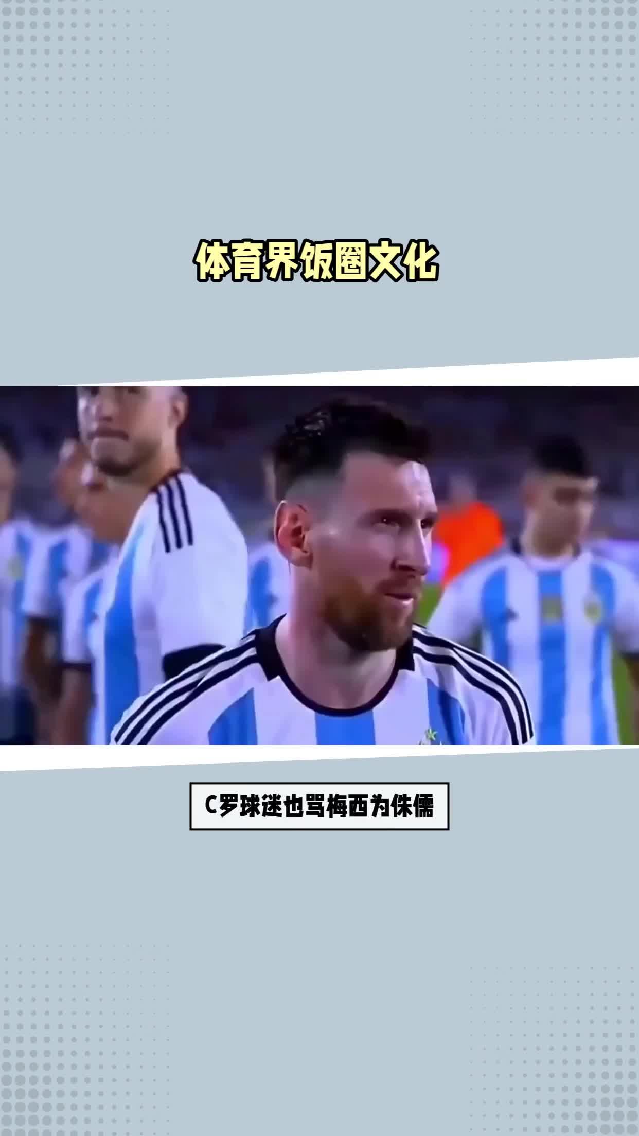 世界足坛传奇球员回顾往事，拥有粉丝