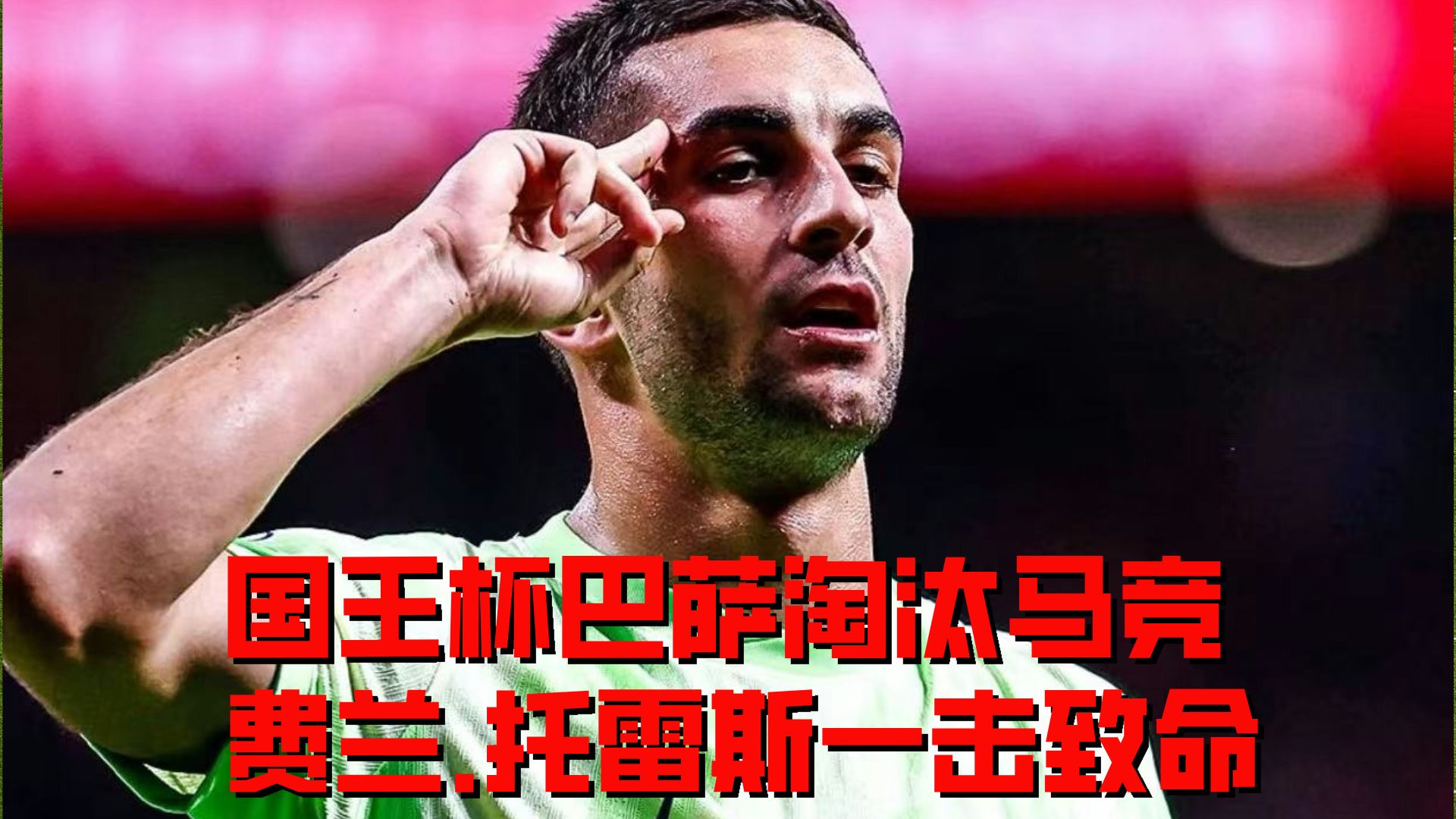 巴塞罗那前景不定，战绩起伏不定的简单介绍