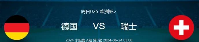 包含意大利vs瑞士，谁能笑到最后？的词条
