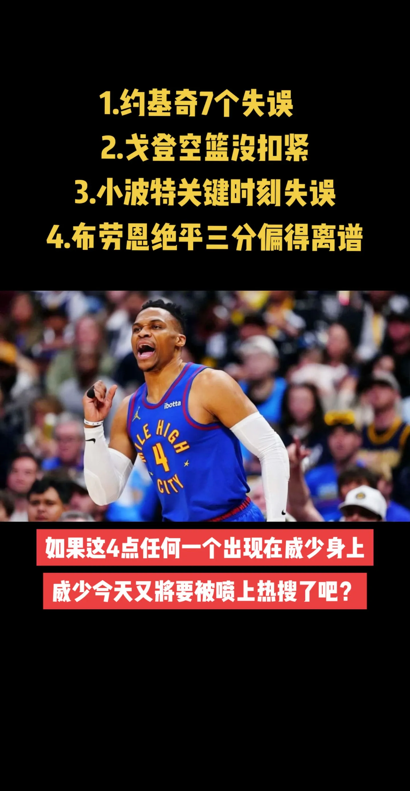 扎心！威少进入自由市场仅获3队询价，和保罗争快船名额，留谁？