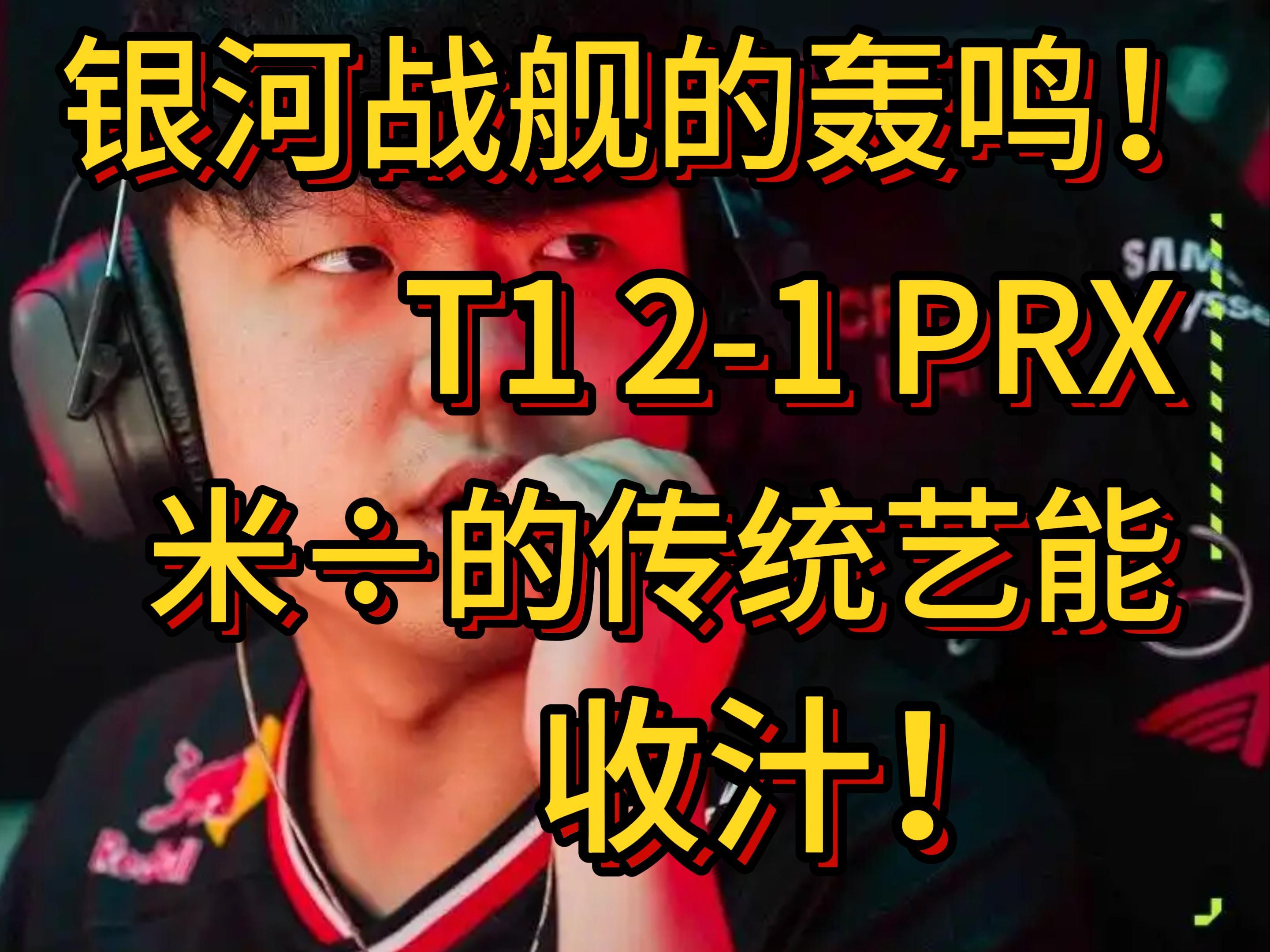 包含T12-1KT：Gumayusi13杀卢锡安疯狂输出，T1力克KT拿下赛点的词条